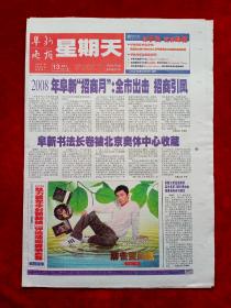 《阜新晚报》2008—4—13，汤唯  王宝强  浙商