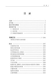 60000词现代汉语词典 中国 正版图书