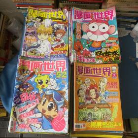 漫画世界  【周刊】 2006年-2013年，217册合售