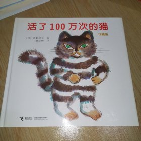 活了100万次的猫珍藏版