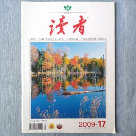 读者2009年第17期