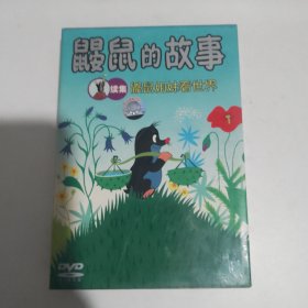 鼹鼠的故事续集（6DVD ）