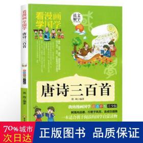 唐诗三百首 中国古典小说、诗词 郭珣编