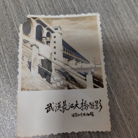 黑白照片——武汉长江大桥留影（单张）