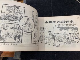 卫生宣传小画册，浙江，库存少见