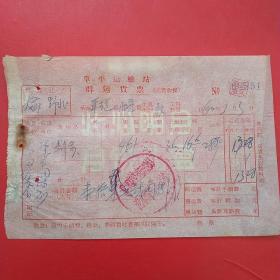 60年，埠平运输站，埠平交通运输局，荆条（4-3）