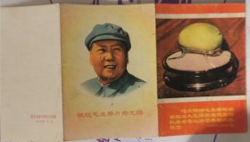 敬祝毛主席万寿无疆 18.5㎝×9.7㎝