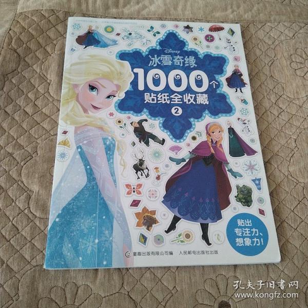 冰雪奇缘1000个贴纸全收藏2