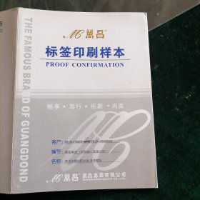 青岛啤酒样标（标签印刷样本）
