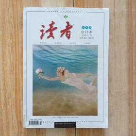 读者 合订本 2019年 7-12总684-689期