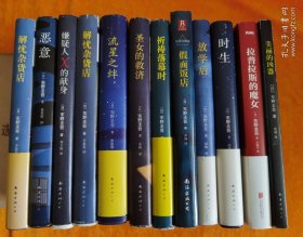 东野圭吾作品集 时生、假面饭店、恶意、嫌疑人X的献身、解忧杂货店2本、流星之绊、祈祷落幕时、圣女的救济、放学后、拉普拉斯的魔女、美丽的凶器
