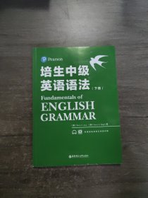 培生中级英语语法上下册（培生经典，原版引进，全球百万级销量，国外名师手把手教你学语法）