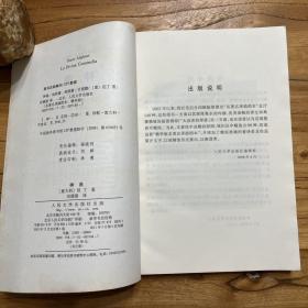 神曲（地狱篇、炼狱篇、天国篇。全三册。名著名译插图本。）