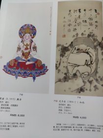 散页美术资料（印刷品）——书画——人物【傅抱石】，李白诗意图【卢沉】，观音【潘絜兹】，和尚，拜石图【沈子丞】，长眉寿佛【钱书成】，佛【丰子恺】，仿古山水2【毓泉】1918，