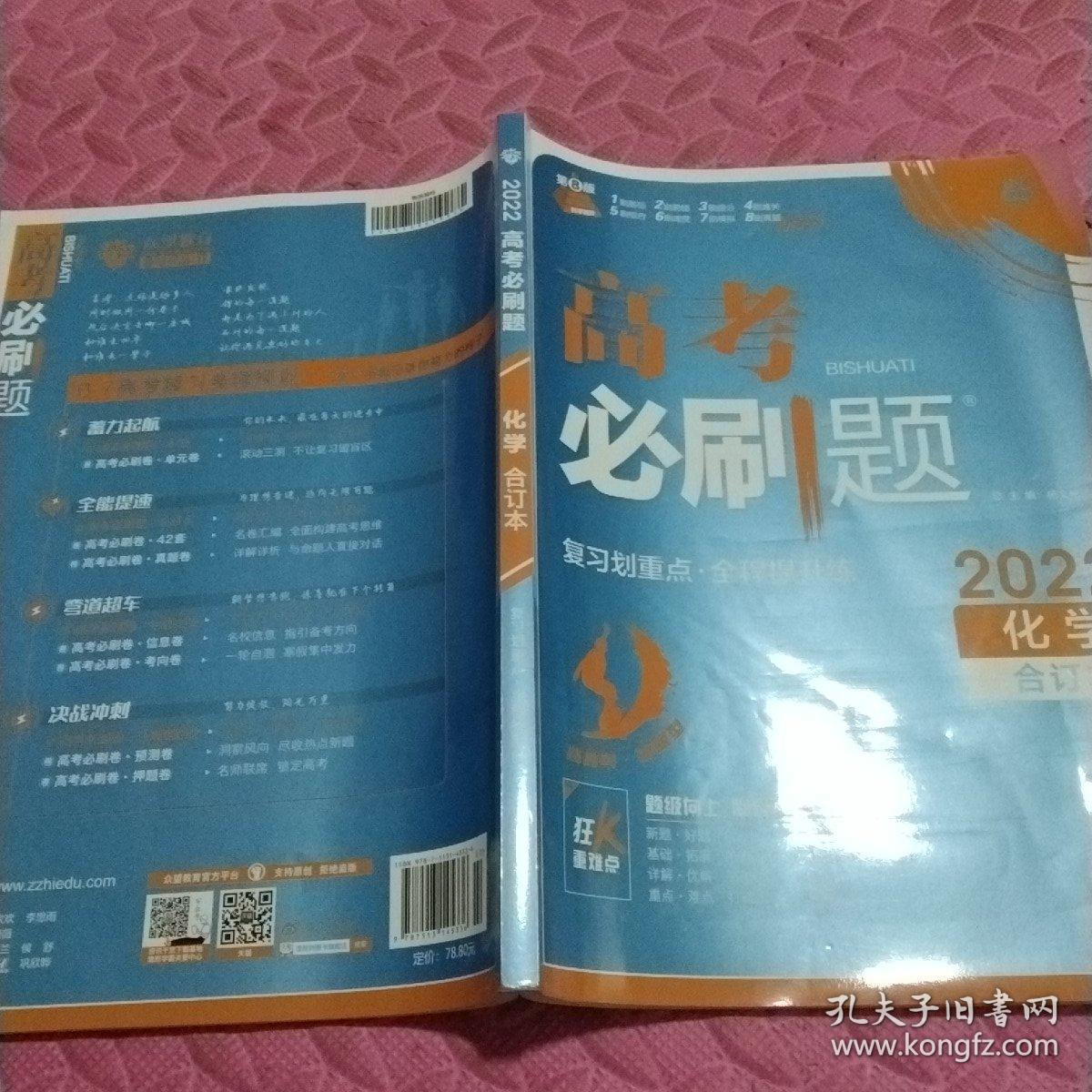 理想树67高考2019新版高考必刷题 复习划重点 化学 高三全程复习提升