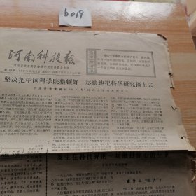 1977年3月12日河南科技报