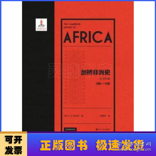 《剑桥非洲史·20世纪卷（1905—1940）》  《剑桥非洲史·20世纪卷（1940—1975）》(丛书2册）