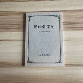 逻辑哲学论