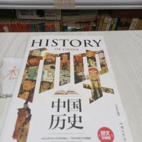 中國歷史 汕頭大學(xué)出版社