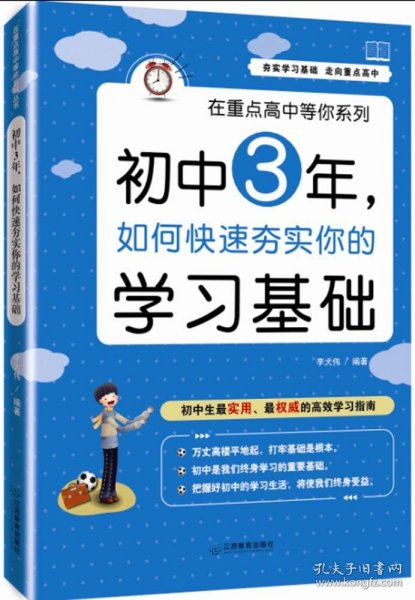 在重点高中等你系列：初中3年，如何快速夯实你的学习基础