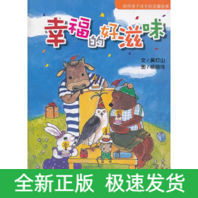 故事HOME:幸福的好滋味