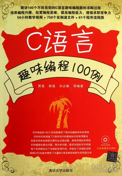 C语言趣味编程100例