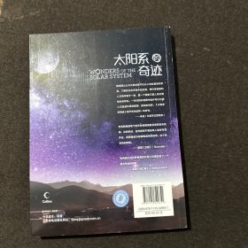 太阳系的奇迹