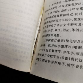 新华字典（1998年修订本）