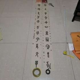朱小胜篆书对联 如图夹子1-1