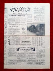 《中国摄影报》1986年第10期，吕相友  陈元帅