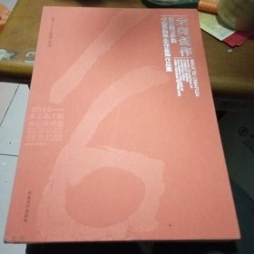 走向创作：河北美术学院书法学院学生作品展作品集