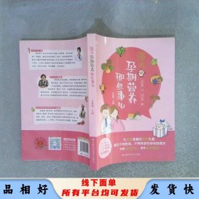 漫说孕期营养那些事儿 备孕期、孕早期、孕中期、孕晚期、临产前的营养知识，原创手绘漫画搭配轻阅读。