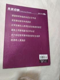 炎黄春秋 2017年第5期