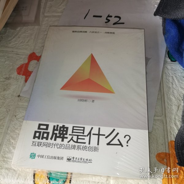 品牌是什么？——互联网时代品牌系统创新