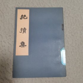 抱犊集