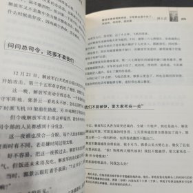 绝境：国民党将领追记忆被俘经过