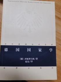德国国家学
