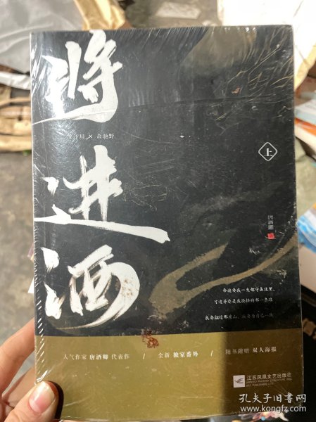 将进酒（套装共2册）