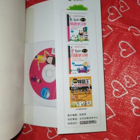 我的第一本韩语学习书