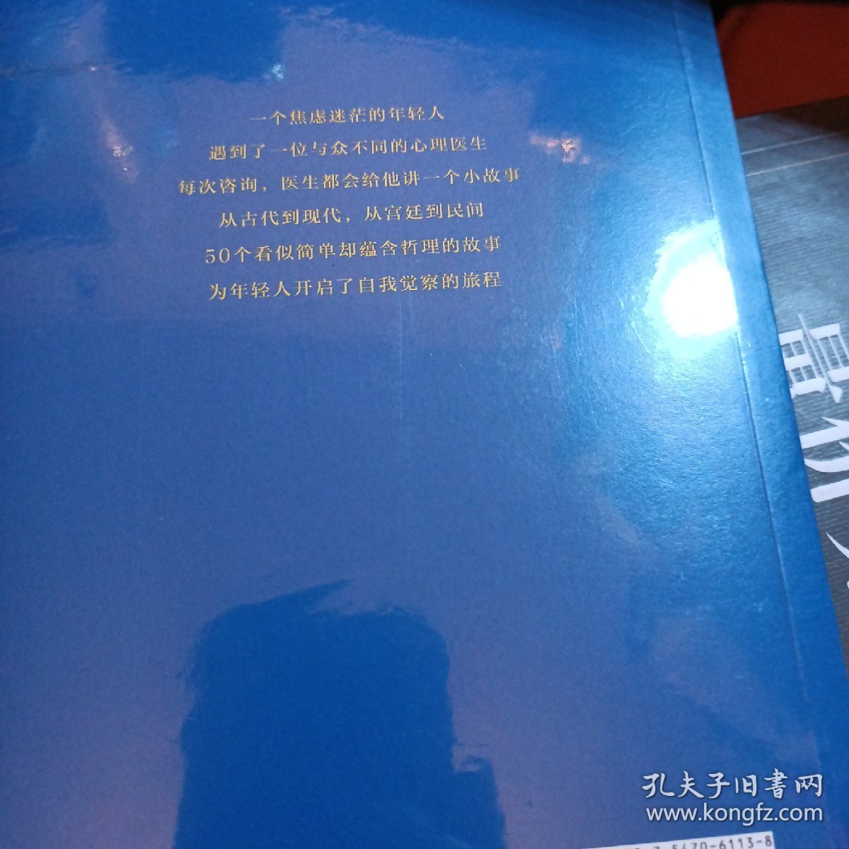 心理医生的故事盒子(寓言故事，比任何心理分析都好记100倍！)