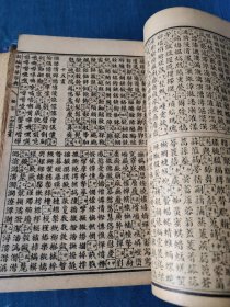 新编中华字典一套