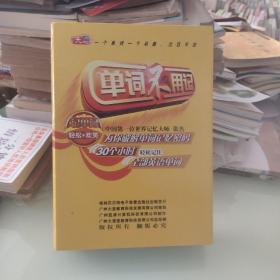 单词不用记（12CD）没有配书