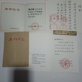 1923生，中国台湾台北人，中国著名土力学与基础工程专家，清华大学教授，北京政协副主席陈仲颐笔记本（写了100页，日记本上没暑名，附赠3张他的聘书）