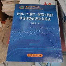 傳值CCS和π演算互模擬等價(jià)的難理論和算法