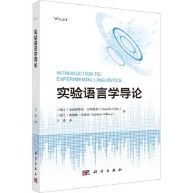 实验语言学导论
