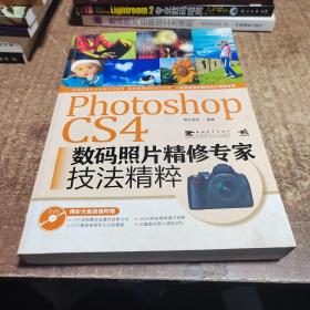 Photoshop CS4数码照片精修专家技法精粹 无光盘