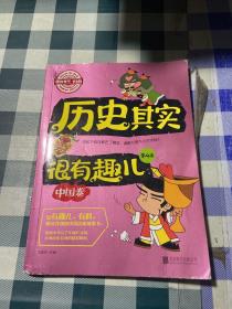 图说天下学生版 历史百科 历史其实很有趣儿（中国卷)（全4卷）