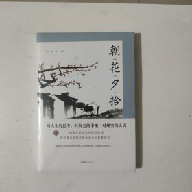 朝花夕拾