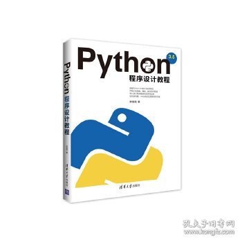 Python程序设计教程