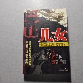 巴山兒女
